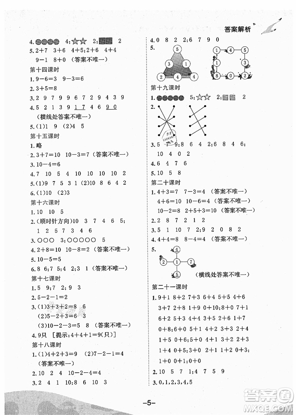 龍門書局2021黃岡小狀元作業(yè)本一年級數(shù)學(xué)上冊BS北師大版廣東專版答案