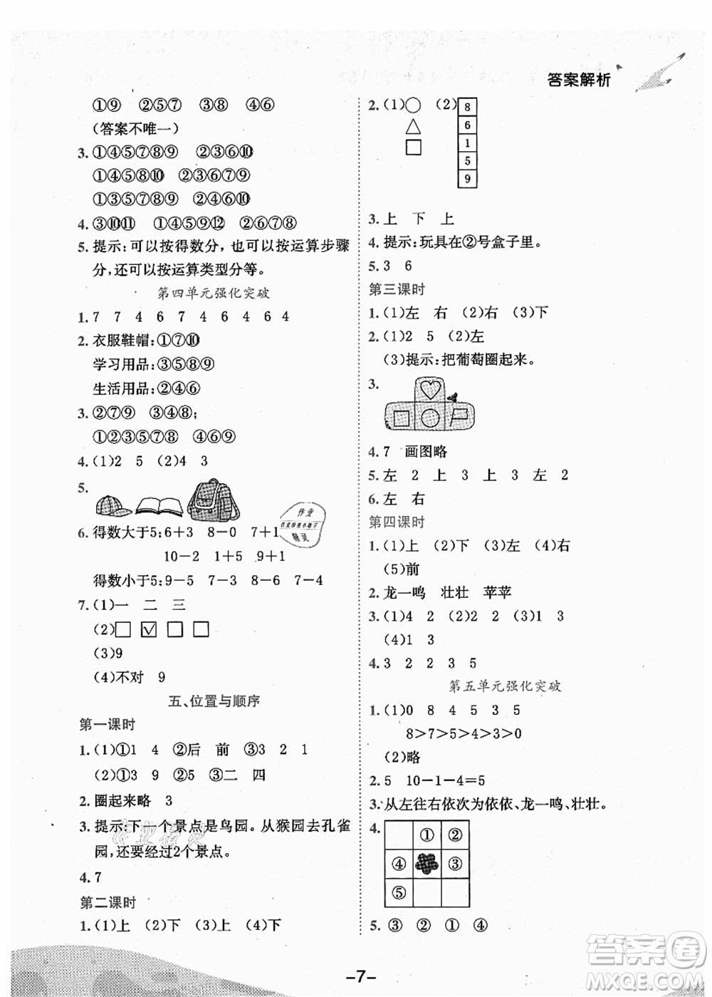 龍門書局2021黃岡小狀元作業(yè)本一年級數(shù)學(xué)上冊BS北師大版廣東專版答案