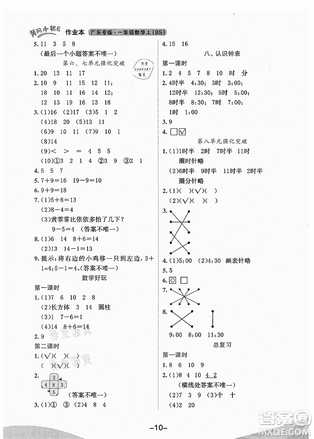 龍門書局2021黃岡小狀元作業(yè)本一年級數(shù)學(xué)上冊BS北師大版廣東專版答案