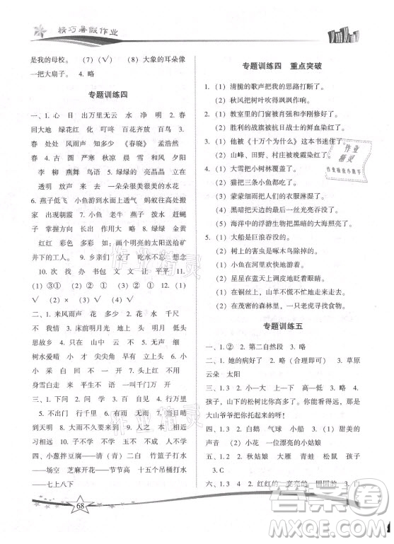 云南美術(shù)出版社2021精巧暑假作業(yè)語文一年級RJ人教版答案