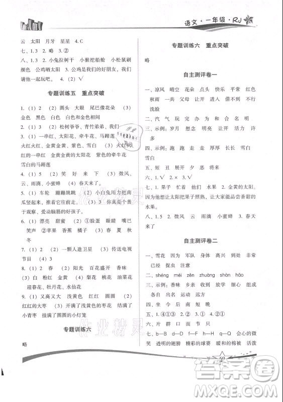 云南美術(shù)出版社2021精巧暑假作業(yè)語文一年級RJ人教版答案