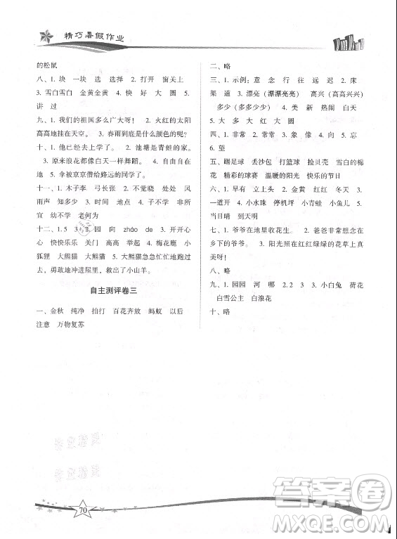 云南美術(shù)出版社2021精巧暑假作業(yè)語文一年級RJ人教版答案