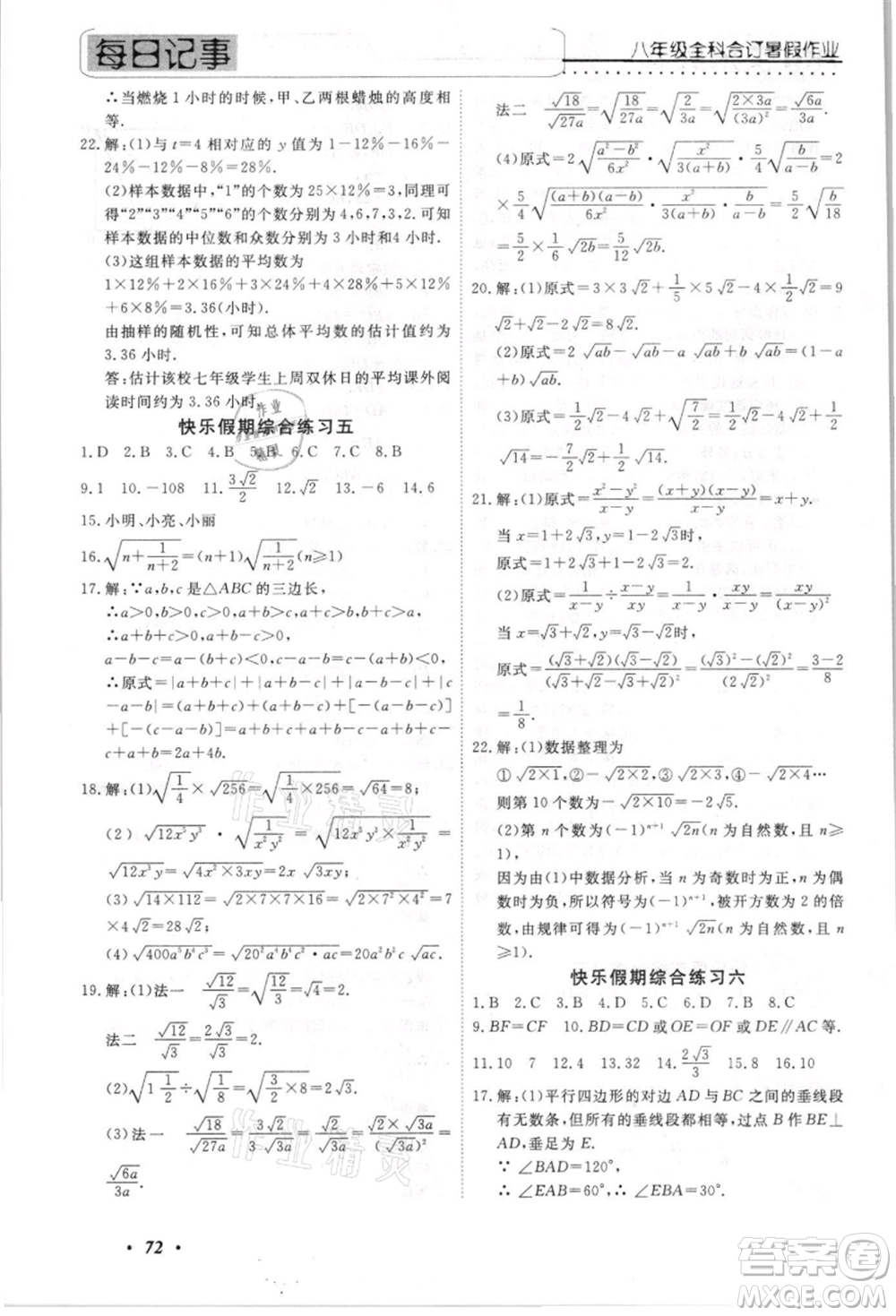 電子科技大學(xué)出版社2021快樂假期八年級全科合訂本參考答案