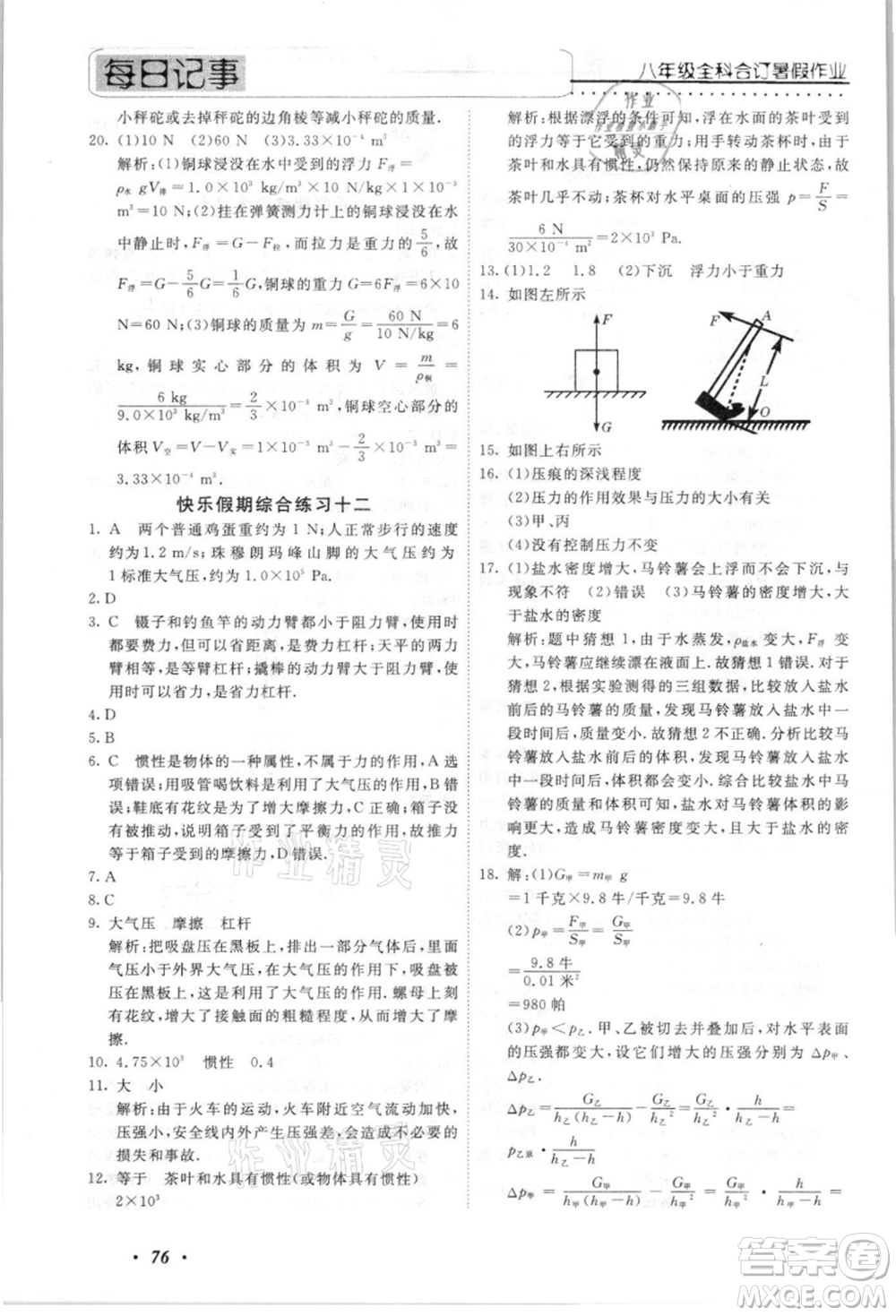 電子科技大學(xué)出版社2021快樂假期八年級全科合訂本參考答案