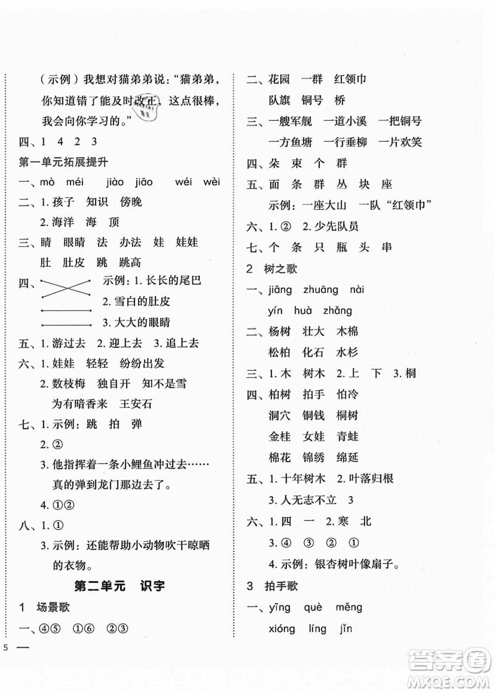 龍門書局2021黃岡小狀元作業(yè)本二年級(jí)語文上冊(cè)R人教版答案