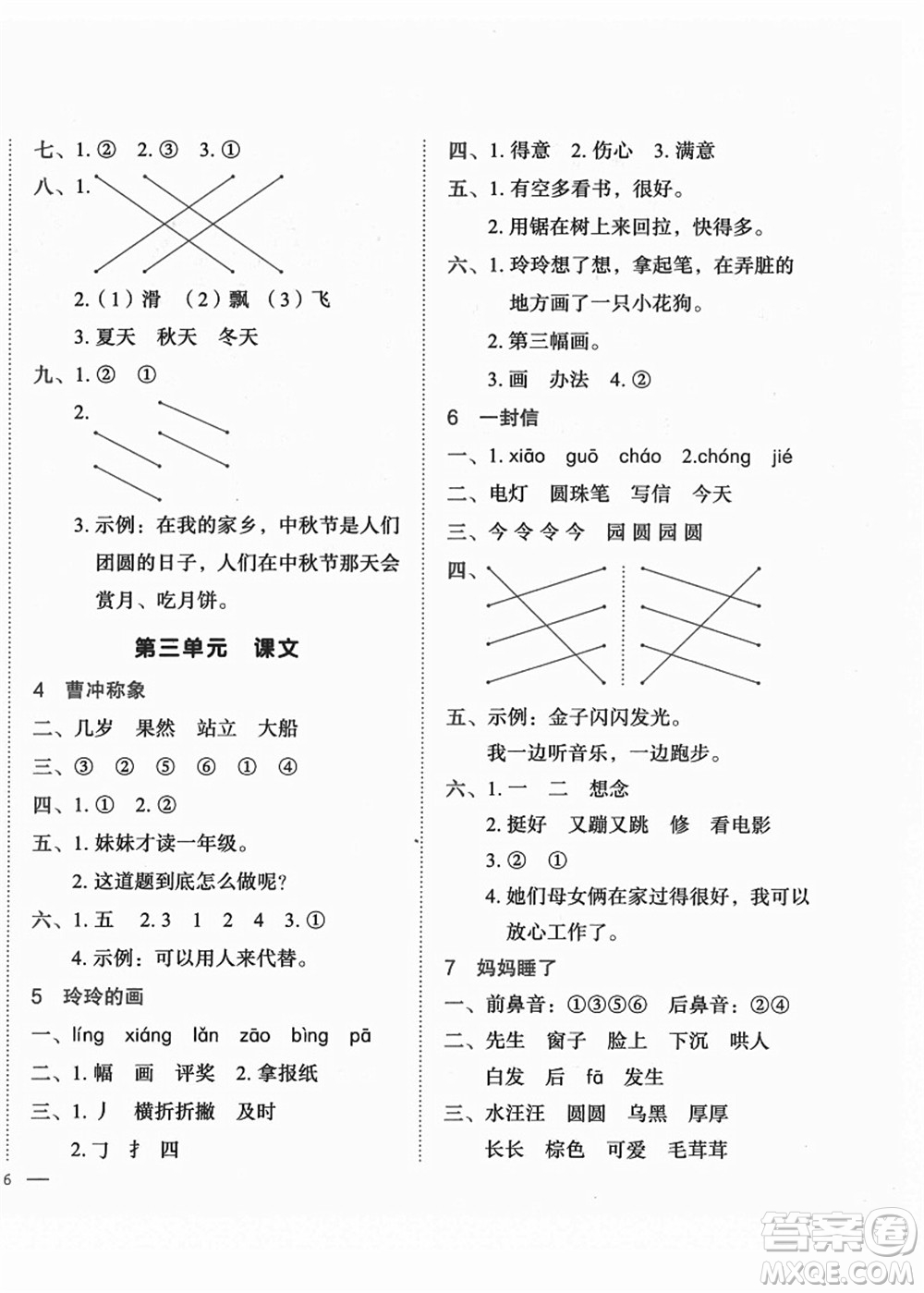 龍門書局2021黃岡小狀元作業(yè)本二年級(jí)語文上冊(cè)R人教版答案