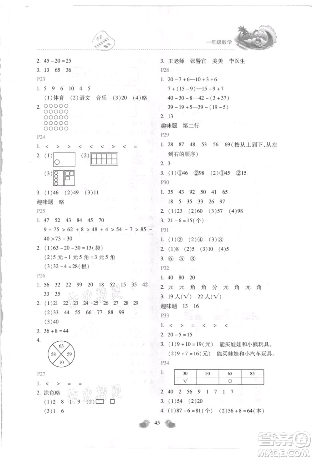 北京教育出版社2021新課標(biāo)暑假樂園一年級(jí)數(shù)學(xué)參考答案