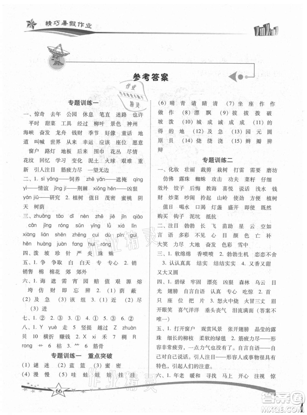 云南美術(shù)出版社2021精巧暑假作業(yè)語(yǔ)文二年級(jí)RJ人教版答案