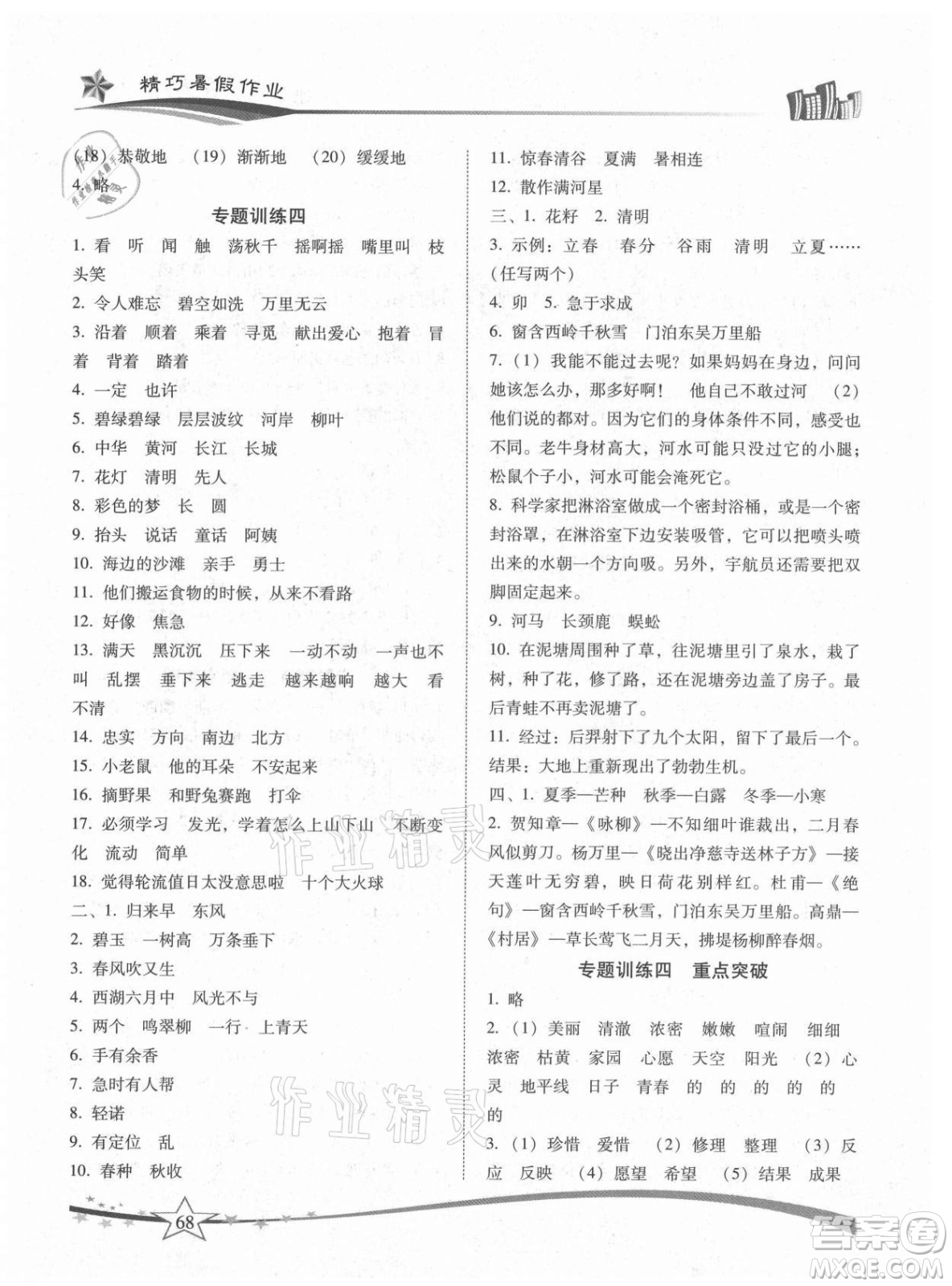 云南美術(shù)出版社2021精巧暑假作業(yè)語(yǔ)文二年級(jí)RJ人教版答案