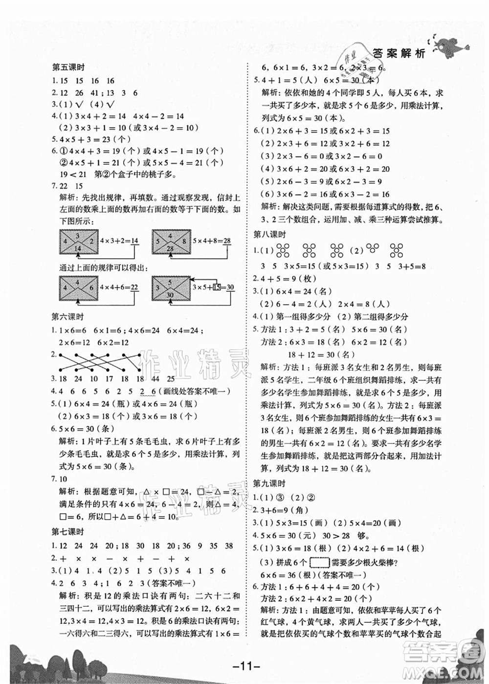 龍門書局2021黃岡小狀元作業(yè)本二年級數(shù)學上冊R人教版廣東專版答案