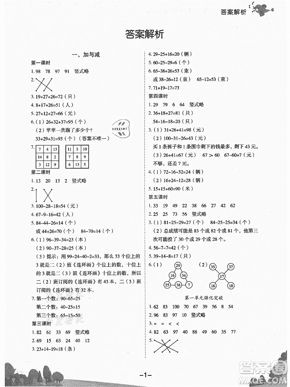 龍門書局2021黃岡小狀元作業(yè)本二年級(jí)數(shù)學(xué)上冊(cè)BS北師大版廣東專版答案