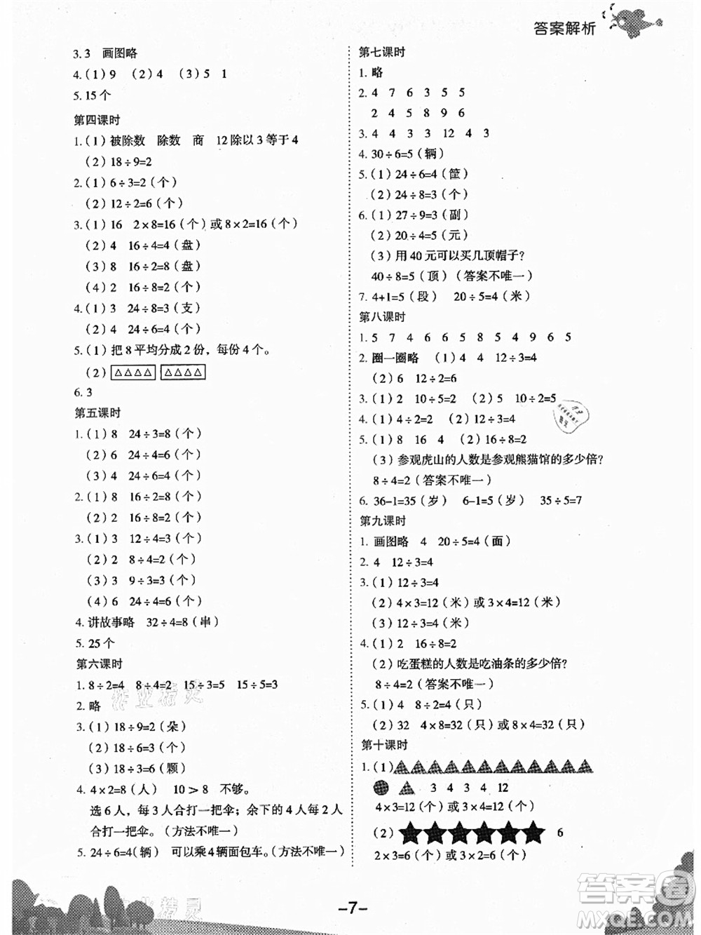 龍門書局2021黃岡小狀元作業(yè)本二年級(jí)數(shù)學(xué)上冊(cè)BS北師大版廣東專版答案