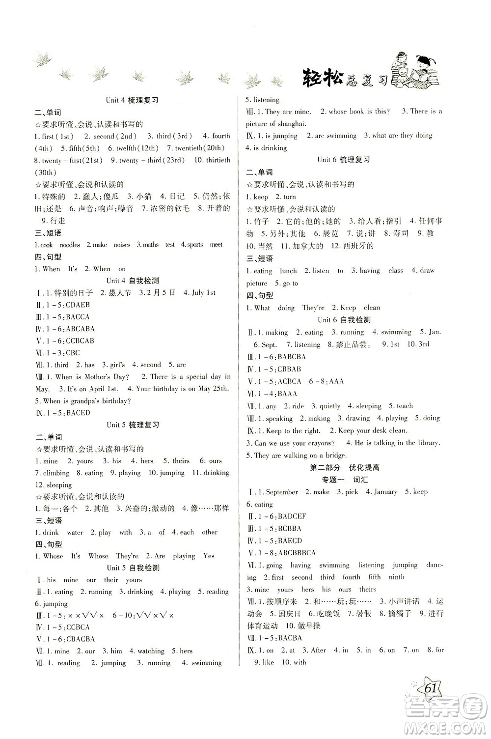 河北科學技術(shù)出版社2021輕松總復習暑假作業(yè)英語五年級PEP人教版答案