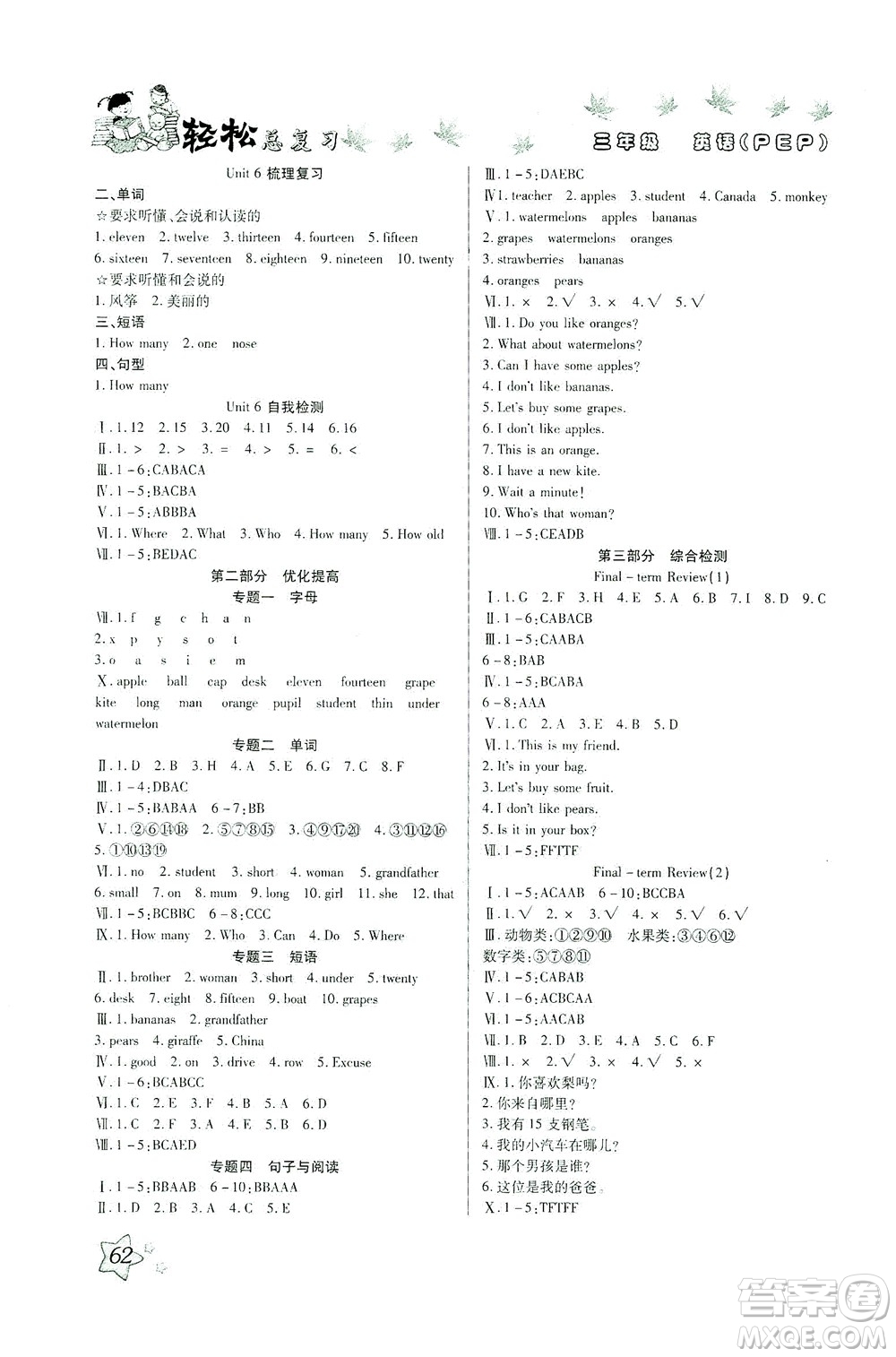 河北科學(xué)技術(shù)出版社2021輕松總復(fù)習(xí)暑假作業(yè)英語三年級PEP人教版答案