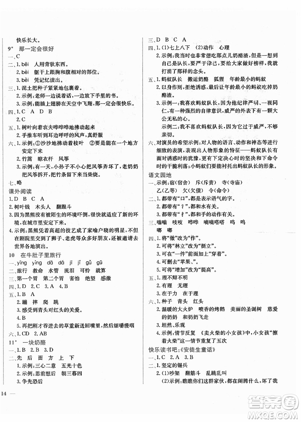 龍門書局2021黃岡小狀元作業(yè)本三年級(jí)語文上冊(cè)R人教版答案