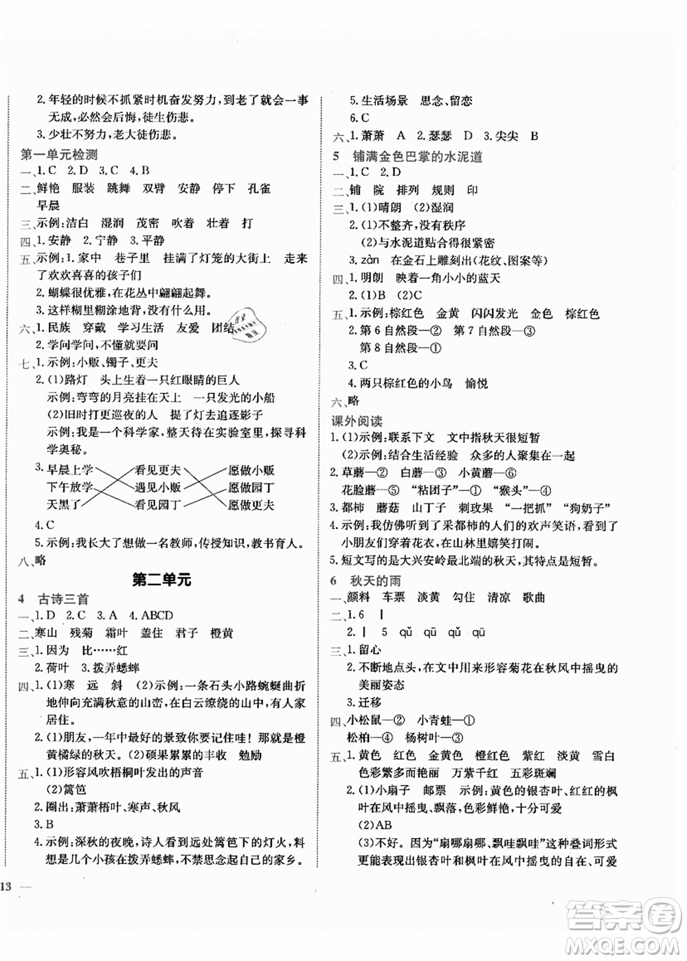 龍門書局2021黃岡小狀元作業(yè)本三年級(jí)語文上冊(cè)R人教版答案