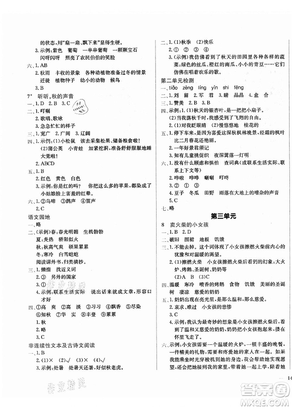 龍門書局2021黃岡小狀元作業(yè)本三年級(jí)語文上冊(cè)R人教版答案