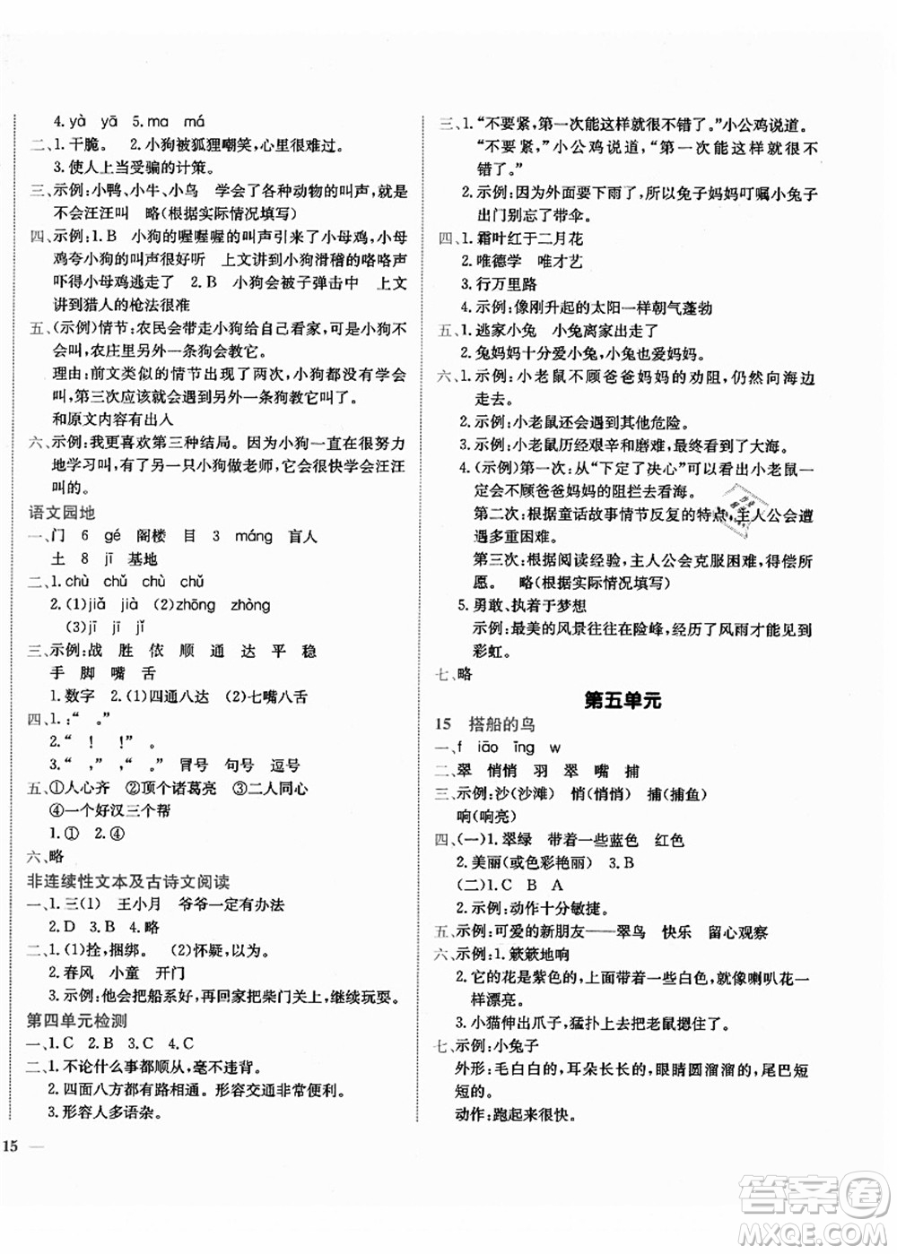 龍門書局2021黃岡小狀元作業(yè)本三年級(jí)語文上冊(cè)R人教版答案