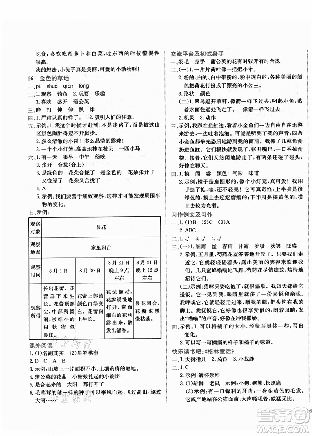 龍門書局2021黃岡小狀元作業(yè)本三年級(jí)語文上冊(cè)R人教版答案