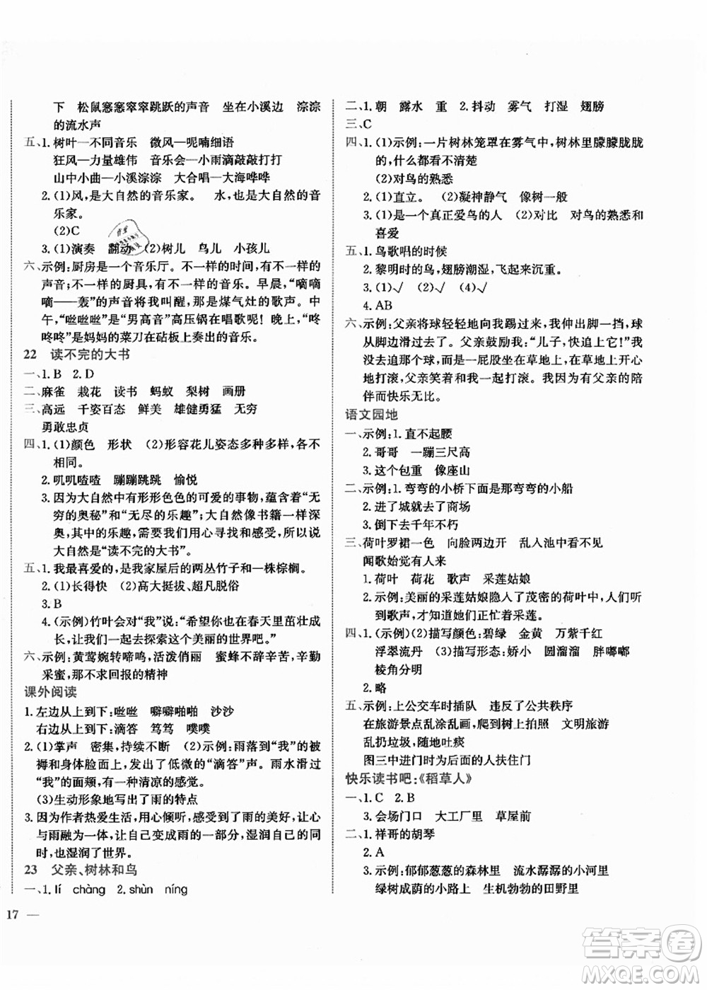 龍門書局2021黃岡小狀元作業(yè)本三年級(jí)語文上冊(cè)R人教版答案