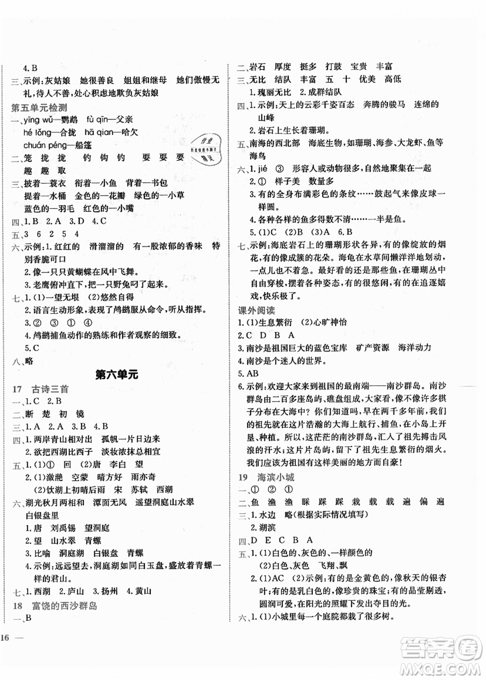 龍門書局2021黃岡小狀元作業(yè)本三年級(jí)語文上冊(cè)R人教版答案