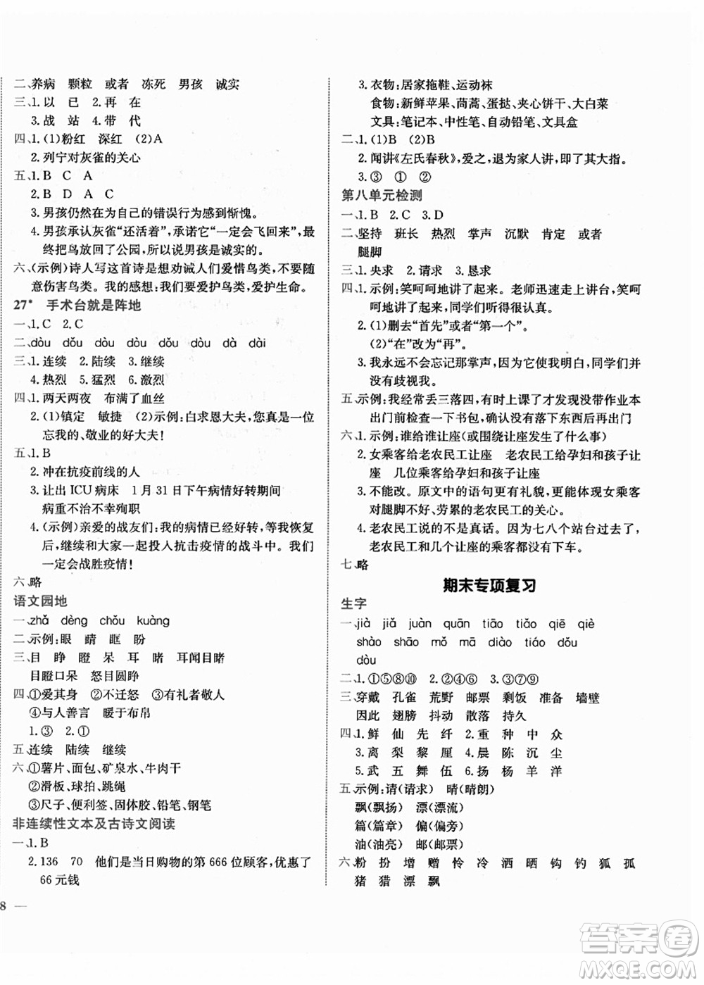 龍門書局2021黃岡小狀元作業(yè)本三年級(jí)語文上冊(cè)R人教版答案