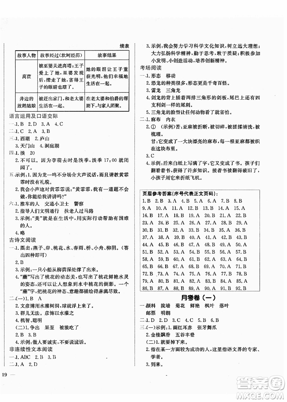 龍門書局2021黃岡小狀元作業(yè)本三年級(jí)語文上冊(cè)R人教版答案