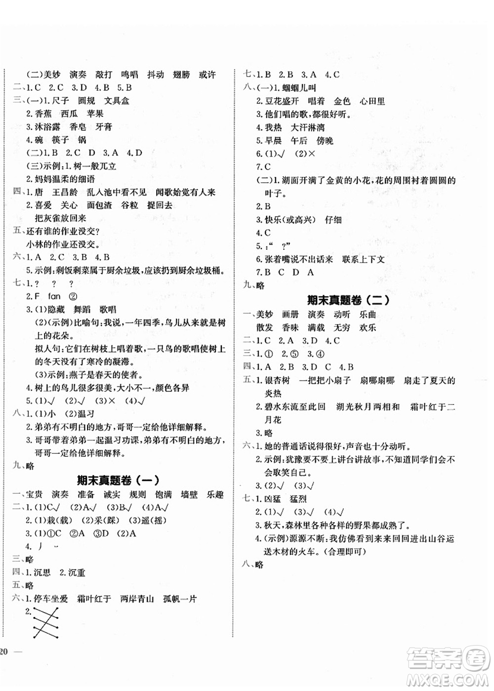 龍門書局2021黃岡小狀元作業(yè)本三年級(jí)語文上冊(cè)R人教版答案