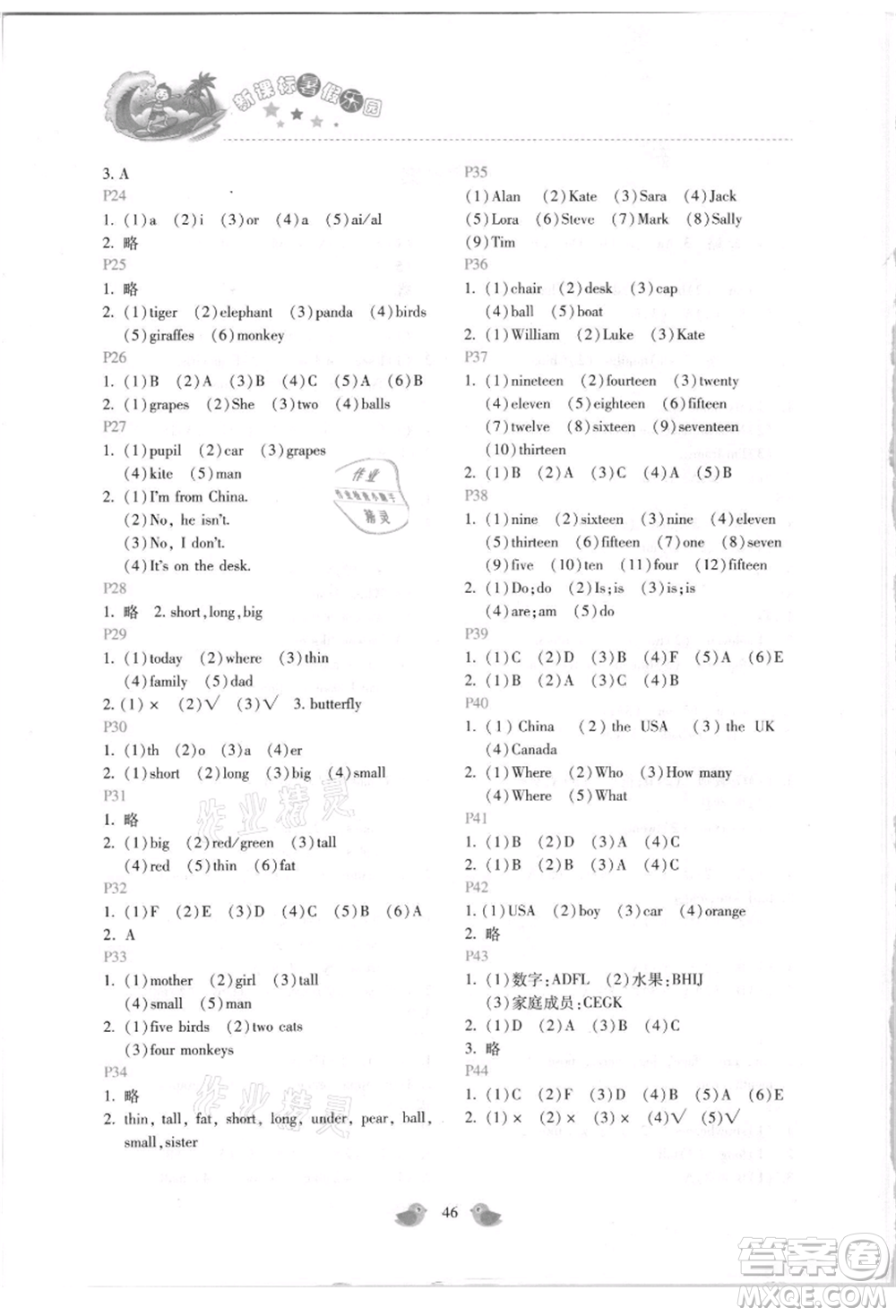 北京教育出版社2021新課標(biāo)暑假樂園三年級英語參考答案