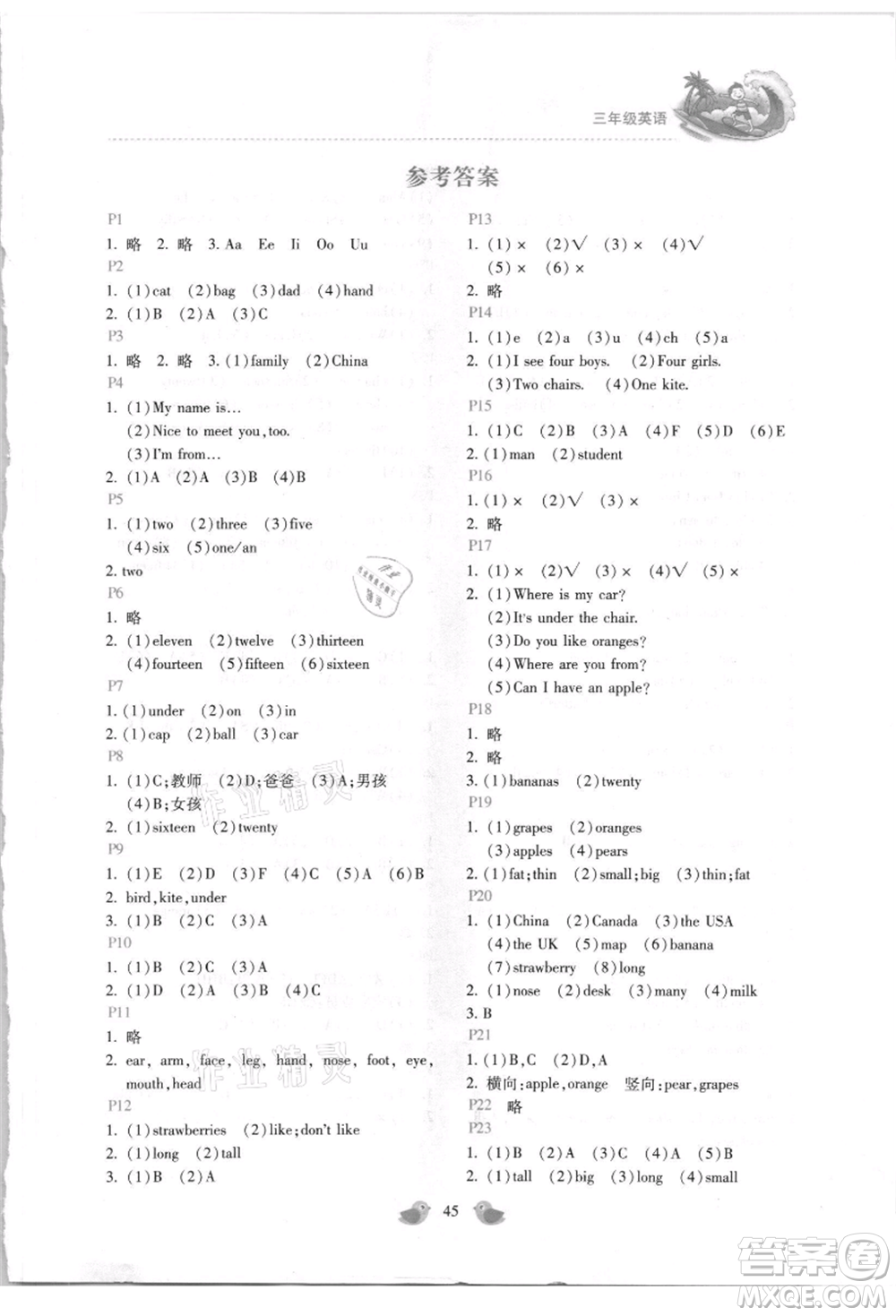 北京教育出版社2021新課標(biāo)暑假樂園三年級英語參考答案