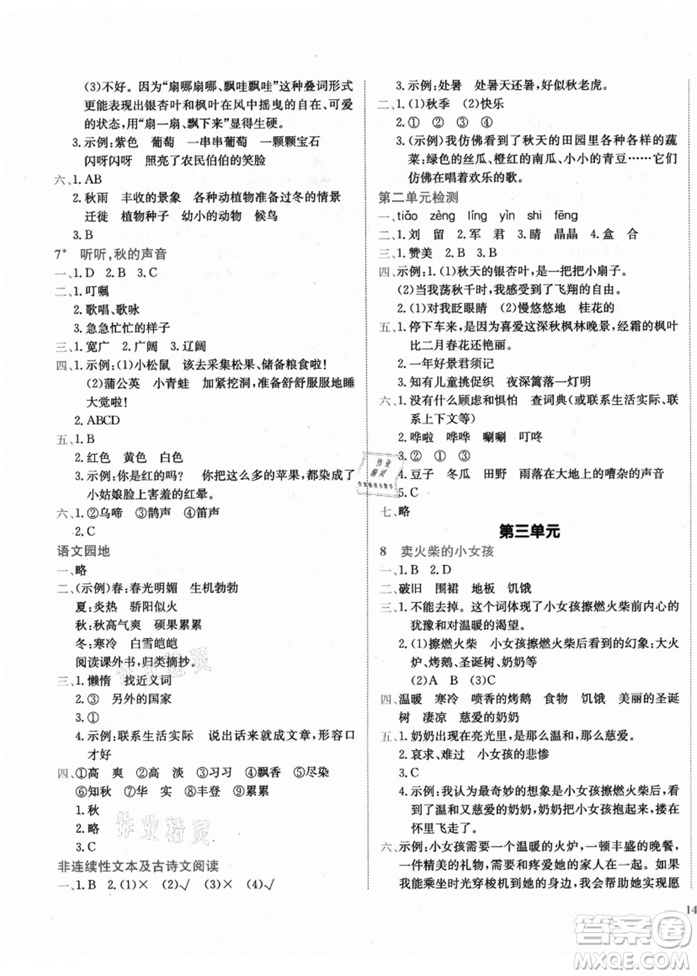 龍門書局2021黃岡小狀元作業(yè)本三年級語文上冊R人教版廣東專版答案