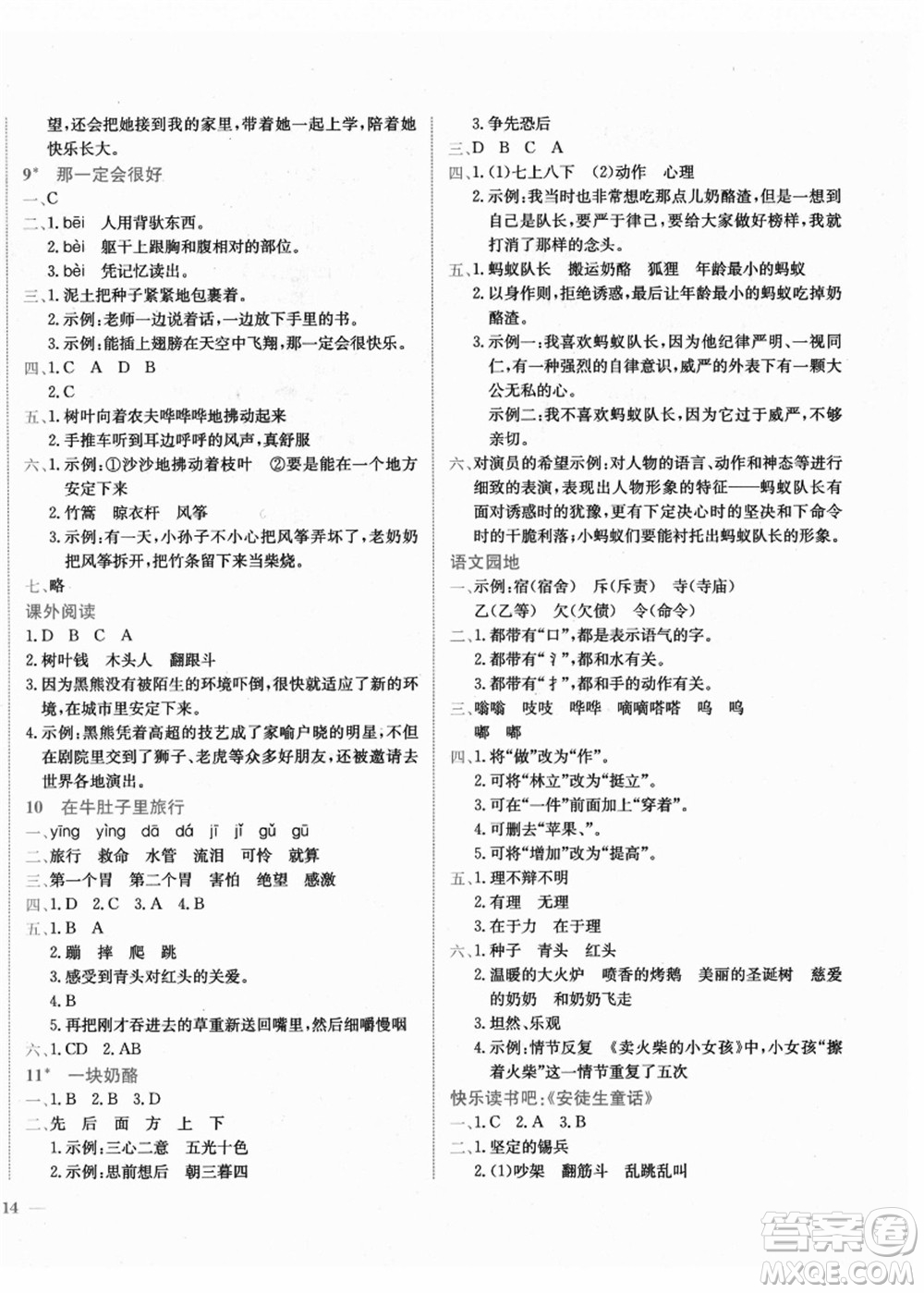 龍門書局2021黃岡小狀元作業(yè)本三年級語文上冊R人教版廣東專版答案