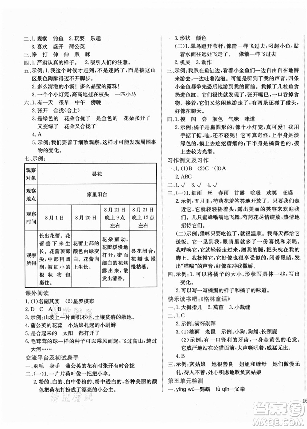 龍門書局2021黃岡小狀元作業(yè)本三年級語文上冊R人教版廣東專版答案