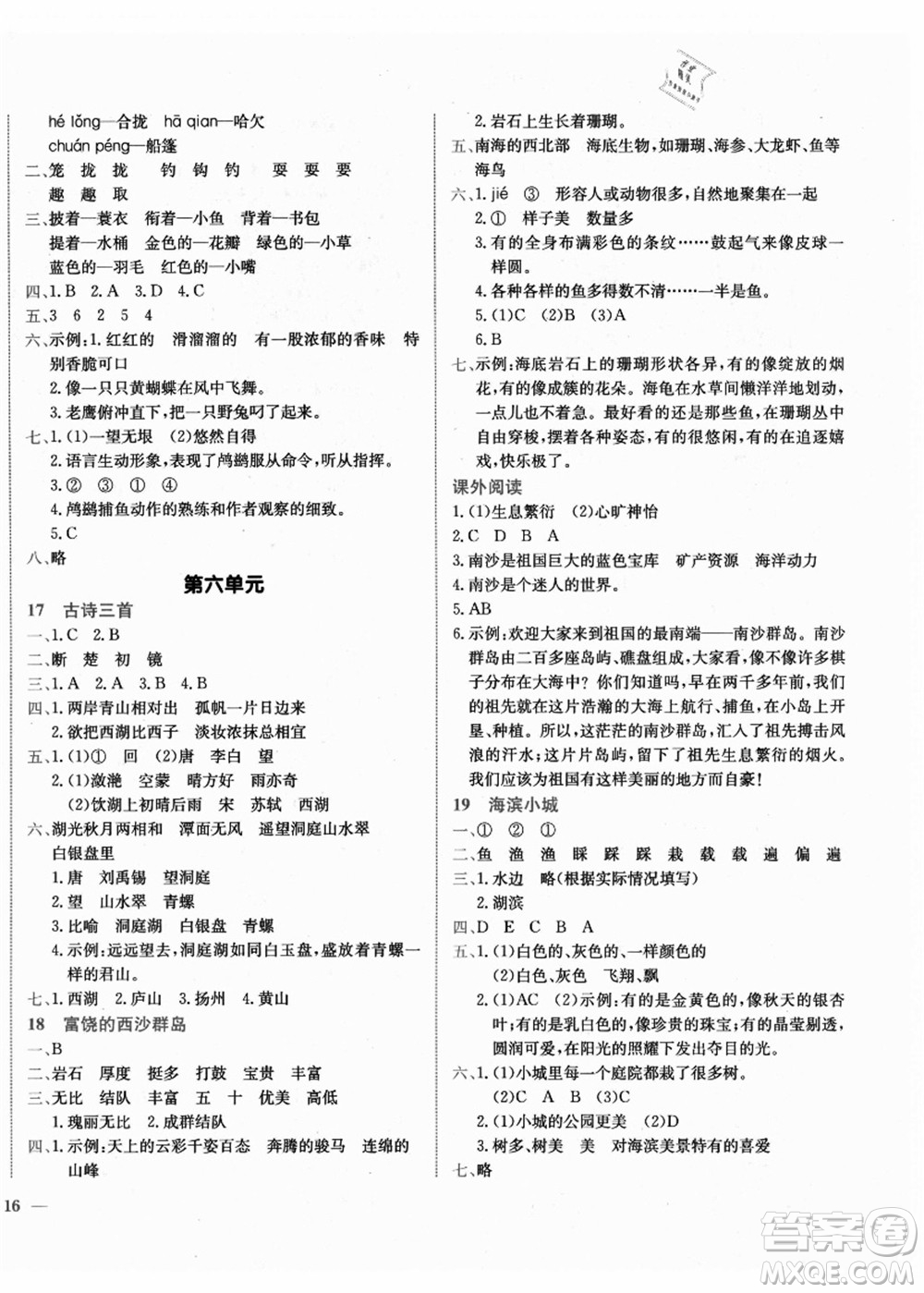 龍門書局2021黃岡小狀元作業(yè)本三年級語文上冊R人教版廣東專版答案