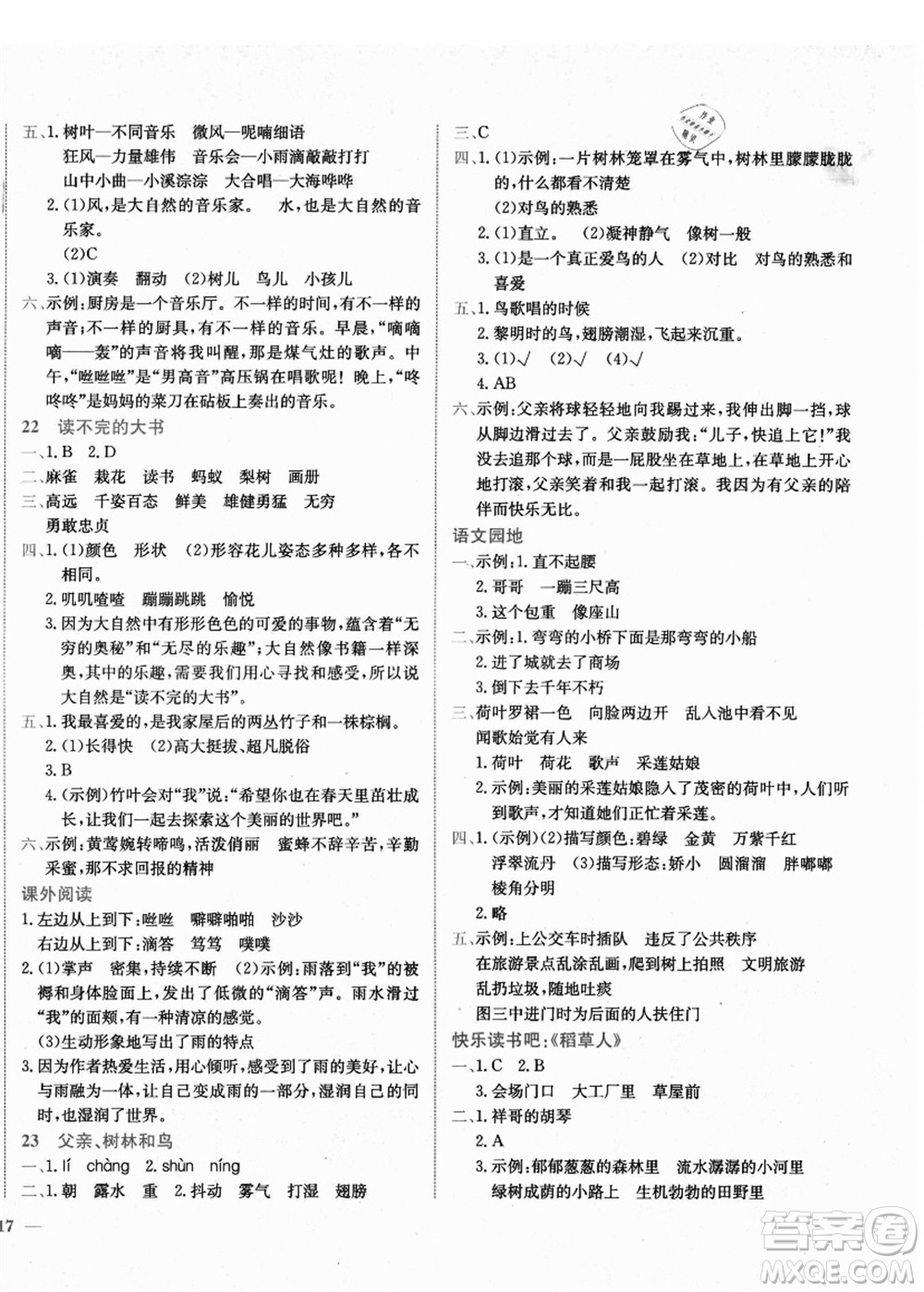 龍門書局2021黃岡小狀元作業(yè)本三年級語文上冊R人教版廣東專版答案