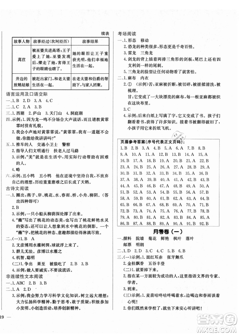 龍門書局2021黃岡小狀元作業(yè)本三年級語文上冊R人教版廣東專版答案