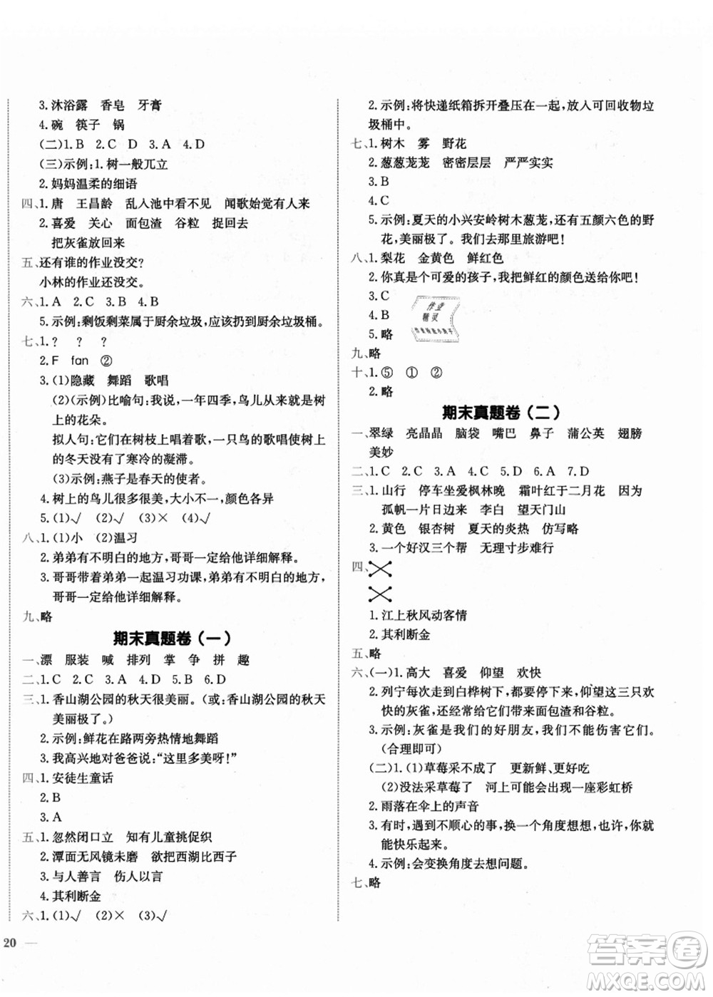 龍門書局2021黃岡小狀元作業(yè)本三年級語文上冊R人教版廣東專版答案