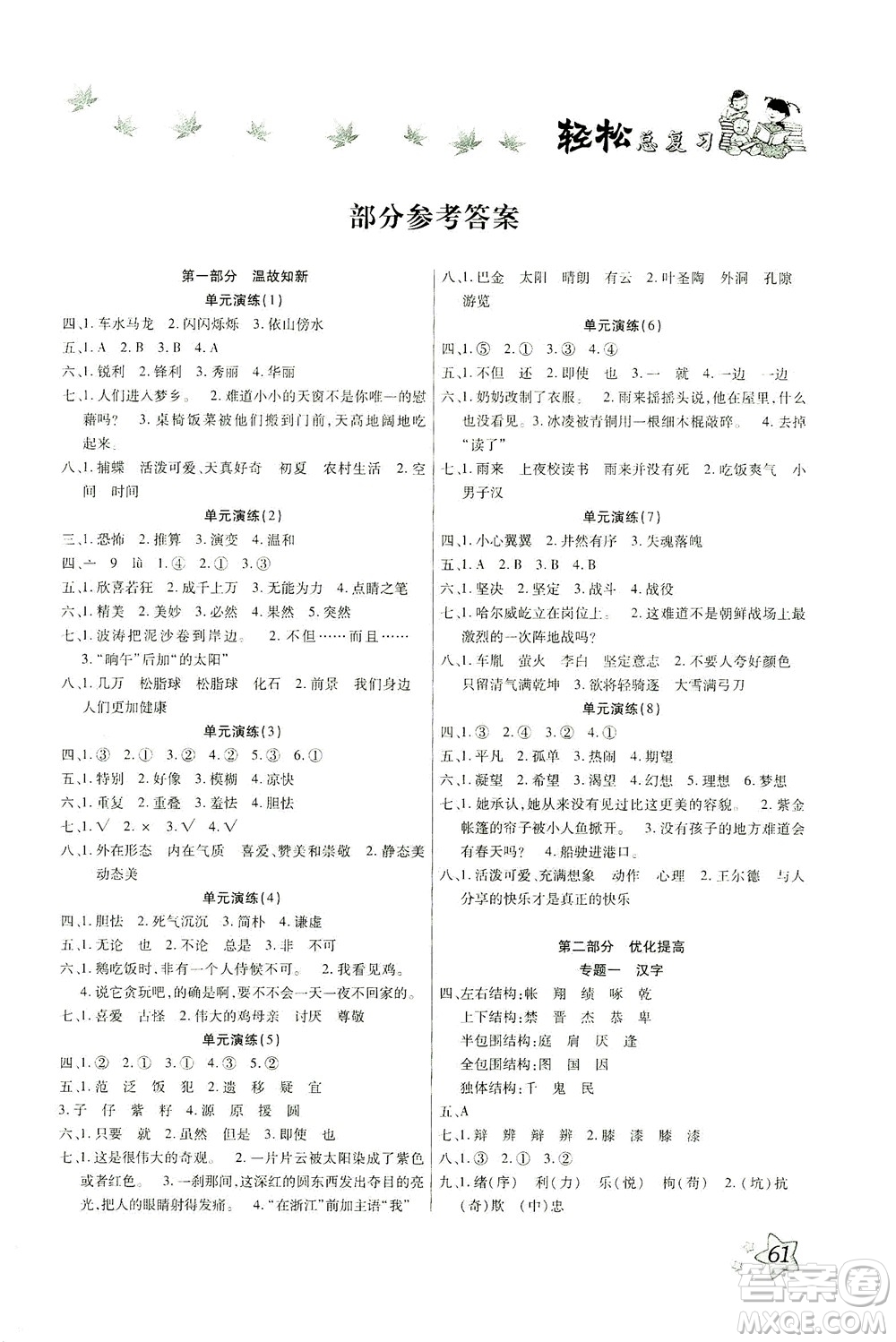 河北科學技術(shù)出版社2021輕松總復(fù)習暑假作業(yè)語文四年級部編版答案