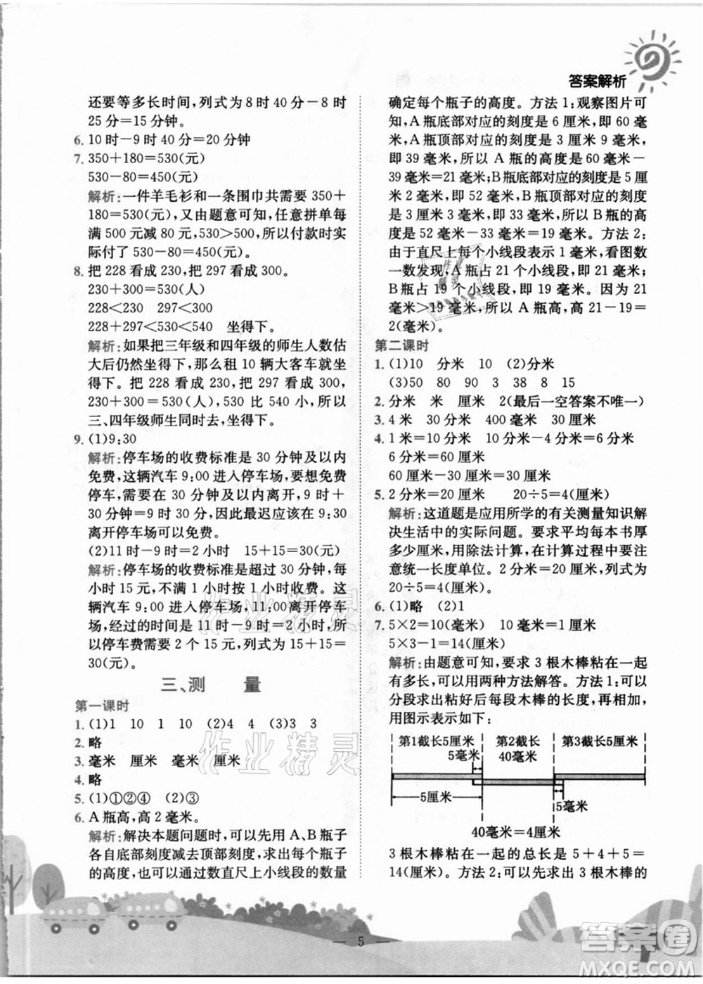 龍門書局2021黃岡小狀元作業(yè)本三年級數(shù)學上冊R人教版答案