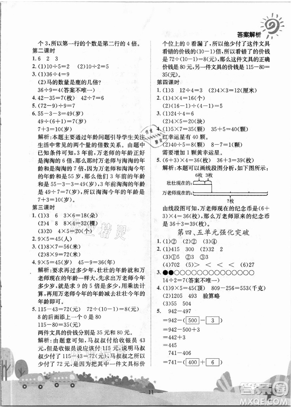 龍門書局2021黃岡小狀元作業(yè)本三年級數(shù)學上冊R人教版答案