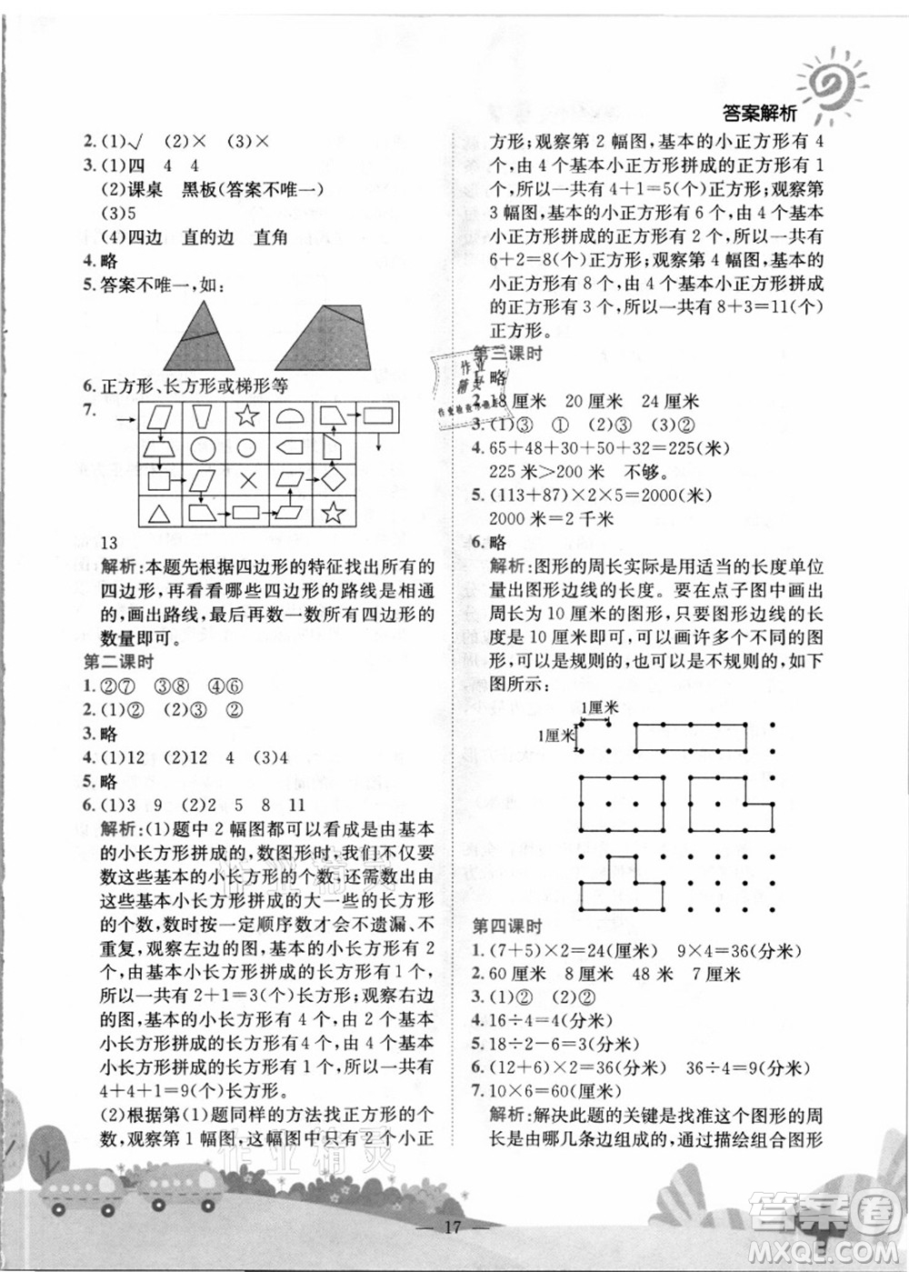 龍門書局2021黃岡小狀元作業(yè)本三年級數(shù)學上冊R人教版答案