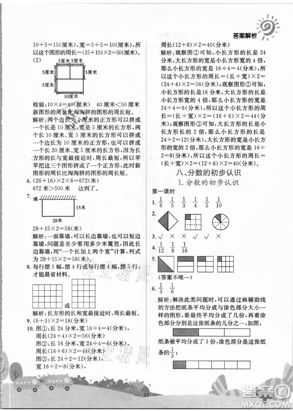 龍門書局2021黃岡小狀元作業(yè)本三年級數(shù)學上冊R人教版答案