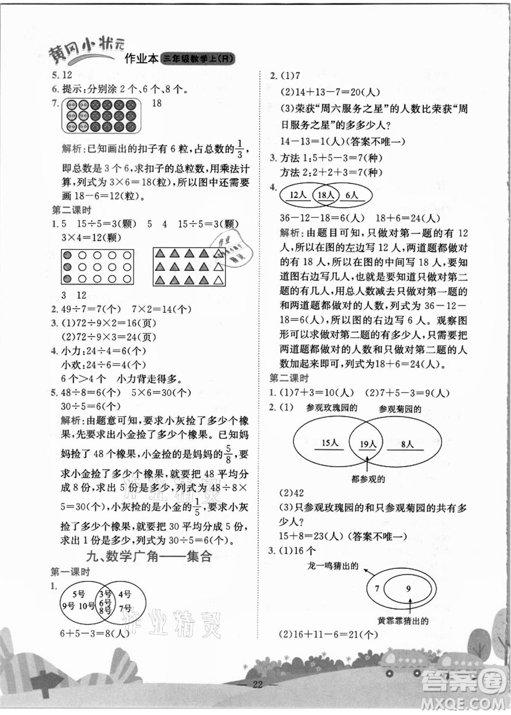 龍門書局2021黃岡小狀元作業(yè)本三年級數(shù)學上冊R人教版答案