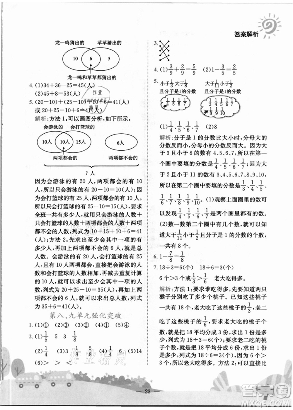 龍門書局2021黃岡小狀元作業(yè)本三年級數(shù)學上冊R人教版答案