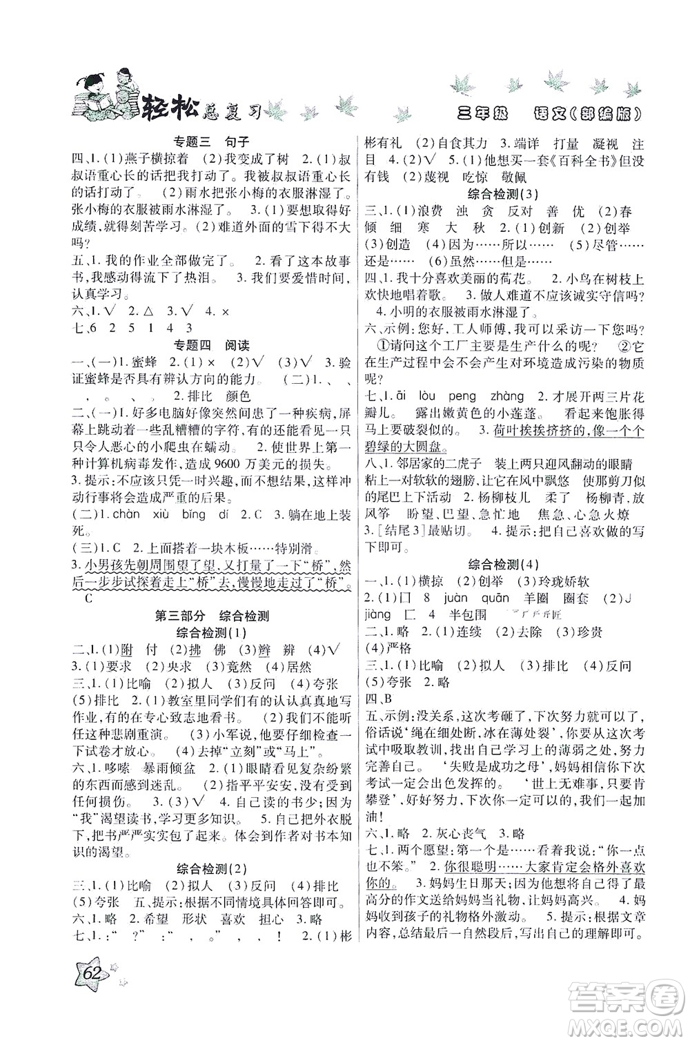 河北科學(xué)技術(shù)出版社2021輕松總復(fù)習(xí)暑假作業(yè)語文三年級部編版答案