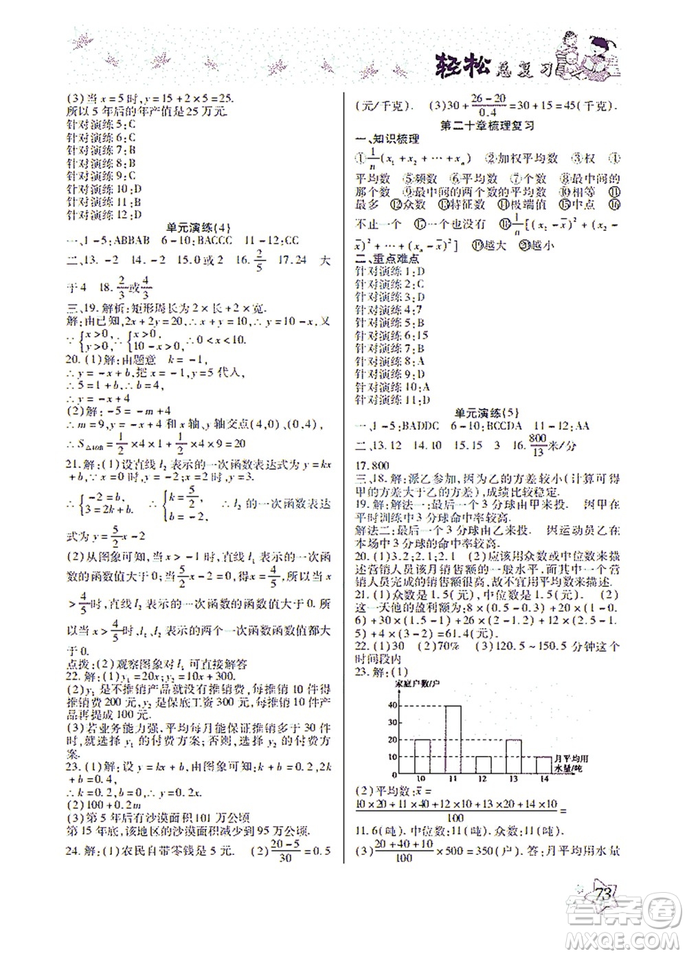 河北科學(xué)技術(shù)出版社2021輕松總復(fù)習(xí)暑假作業(yè)數(shù)學(xué)八年級人教版答案