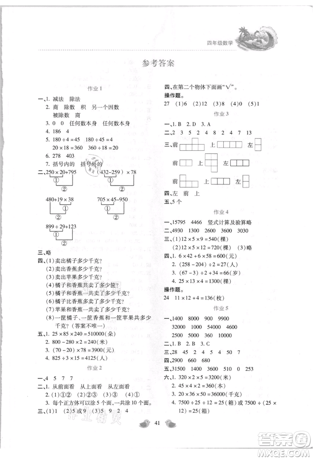 北京教育出版社2021新課標(biāo)暑假樂園四年級數(shù)學(xué)參考答案