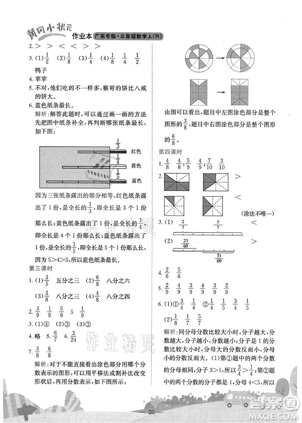 龍門書局2021黃岡小狀元作業(yè)本三年級數學上冊R人教版廣東專版答案