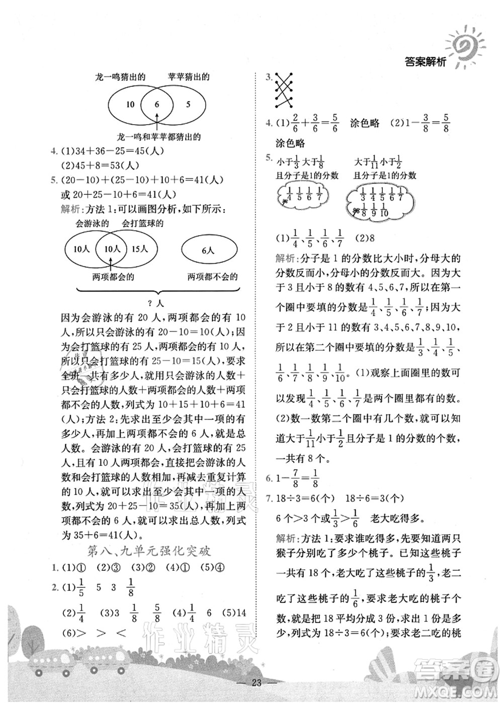 龍門書局2021黃岡小狀元作業(yè)本三年級數學上冊R人教版廣東專版答案