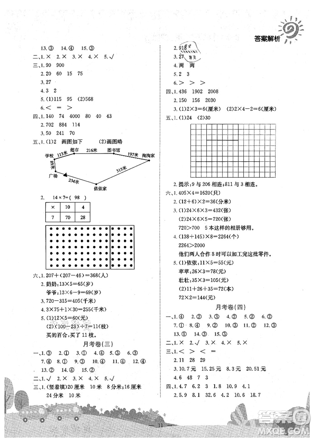 龍門書局2021黃岡小狀元作業(yè)本三年級數(shù)學(xué)上冊BS北師大版廣東專版答案